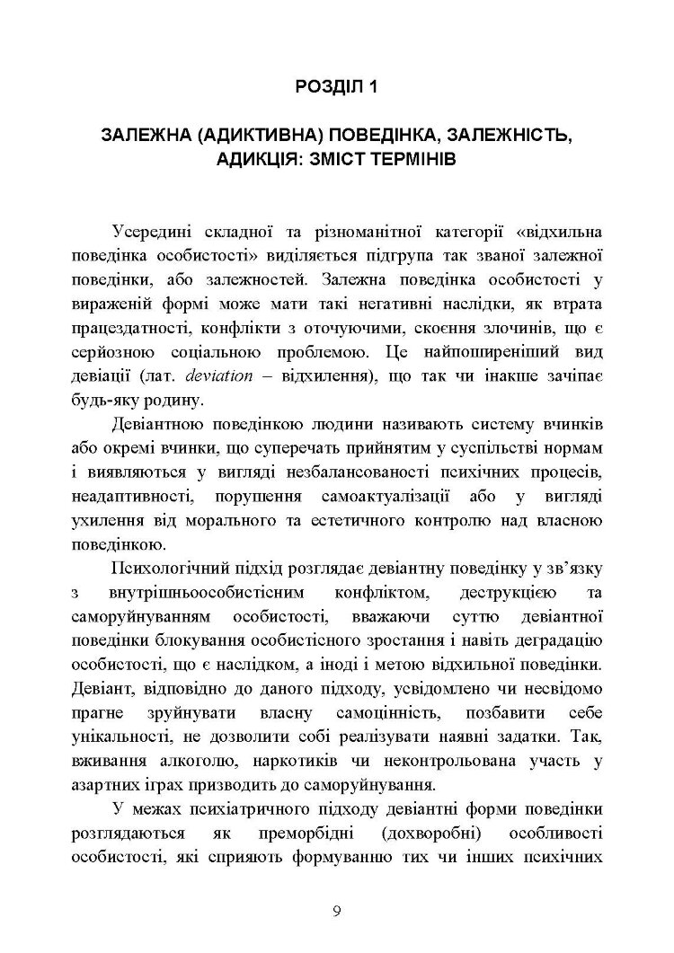 Діагностика схильності військовослужбовців до ігрової залежності