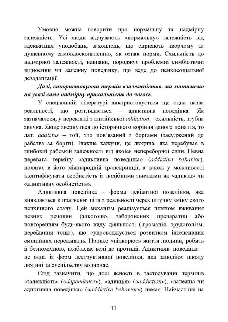 Діагностика схильності військовослужбовців до ігрової залежності