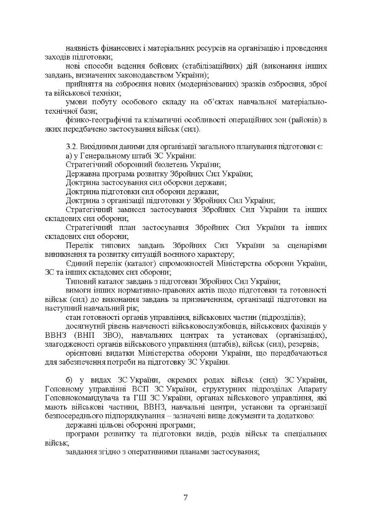 Планування підготовки у Збройних Силах України
