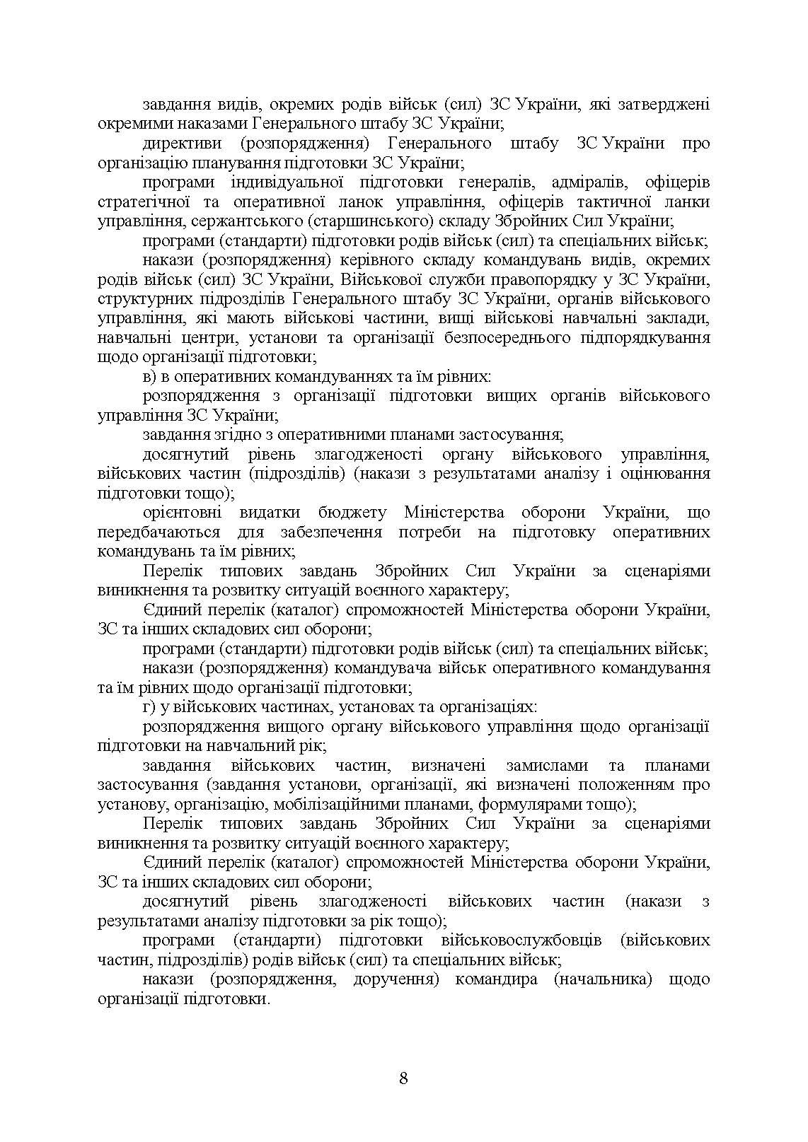 Планування підготовки у Збройних Силах України. . 