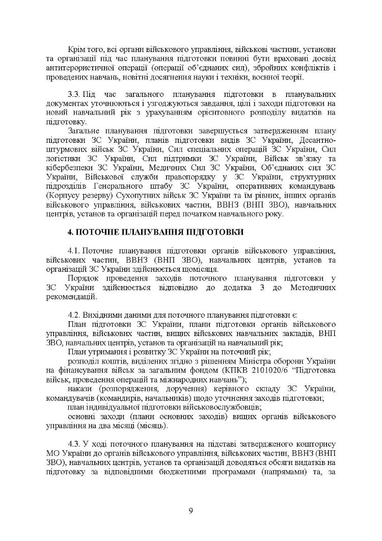 Планування підготовки у Збройних Силах України