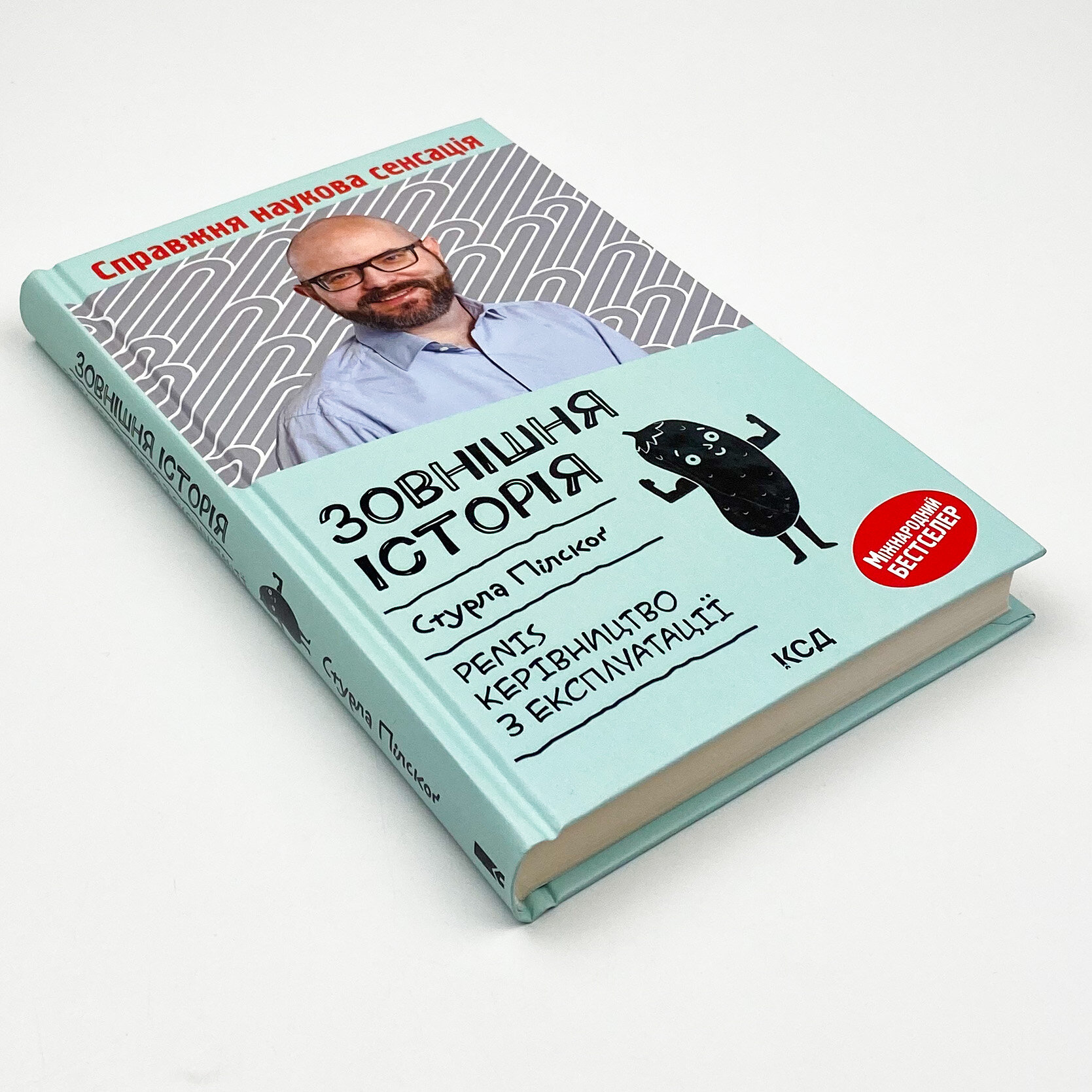 Зовнішня історія. Penis. Керівництво з експлуатації