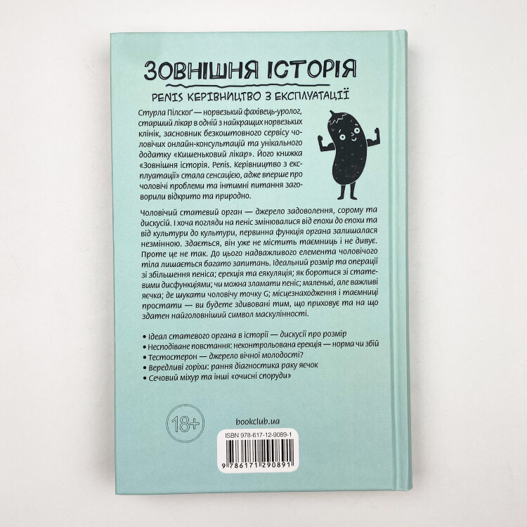 Зовнішня історія. Penis. Керівництво з експлуатації