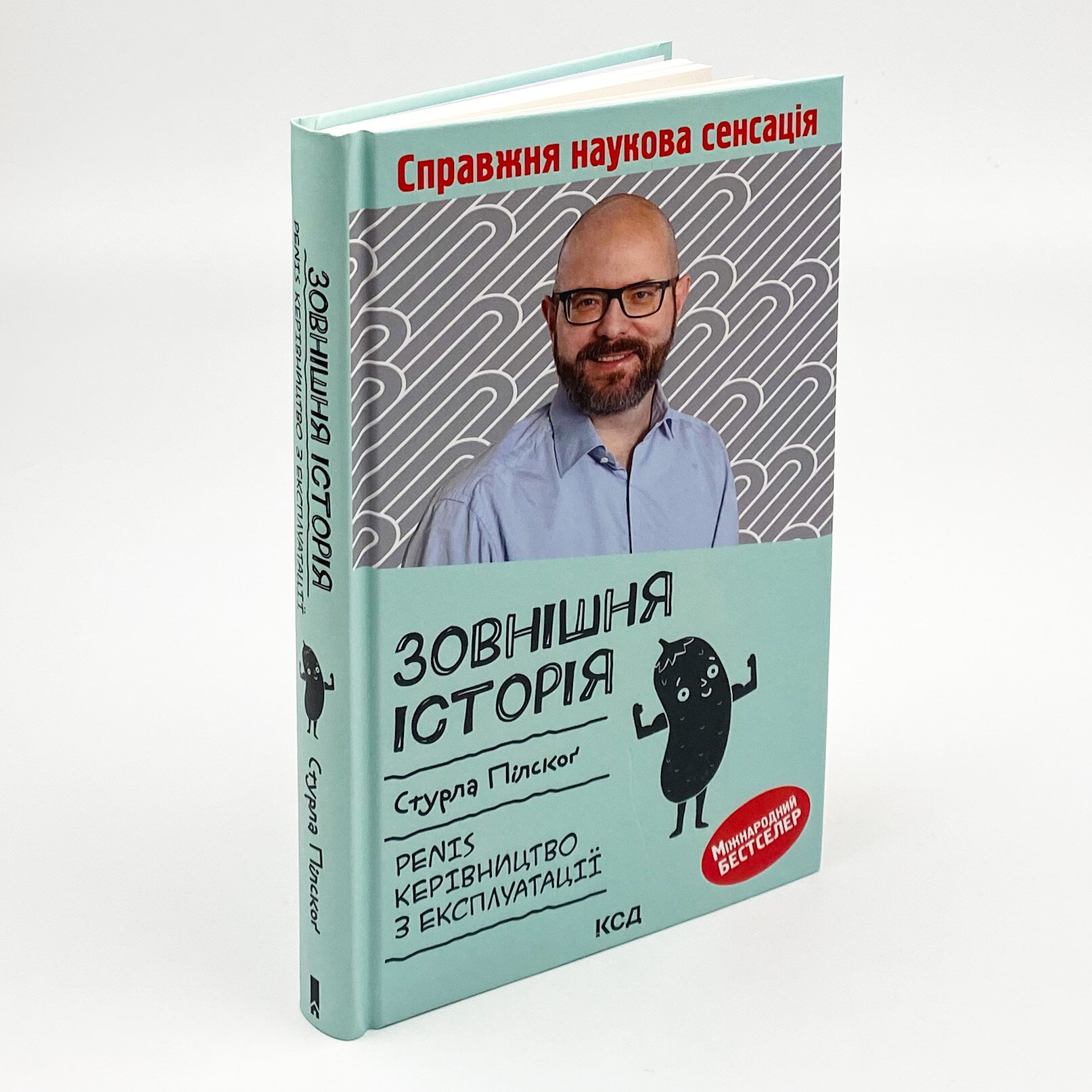 Зовнішня історія. Penis. Керівництво з експлуатації. Автор — Стурла Пілскоґ. 