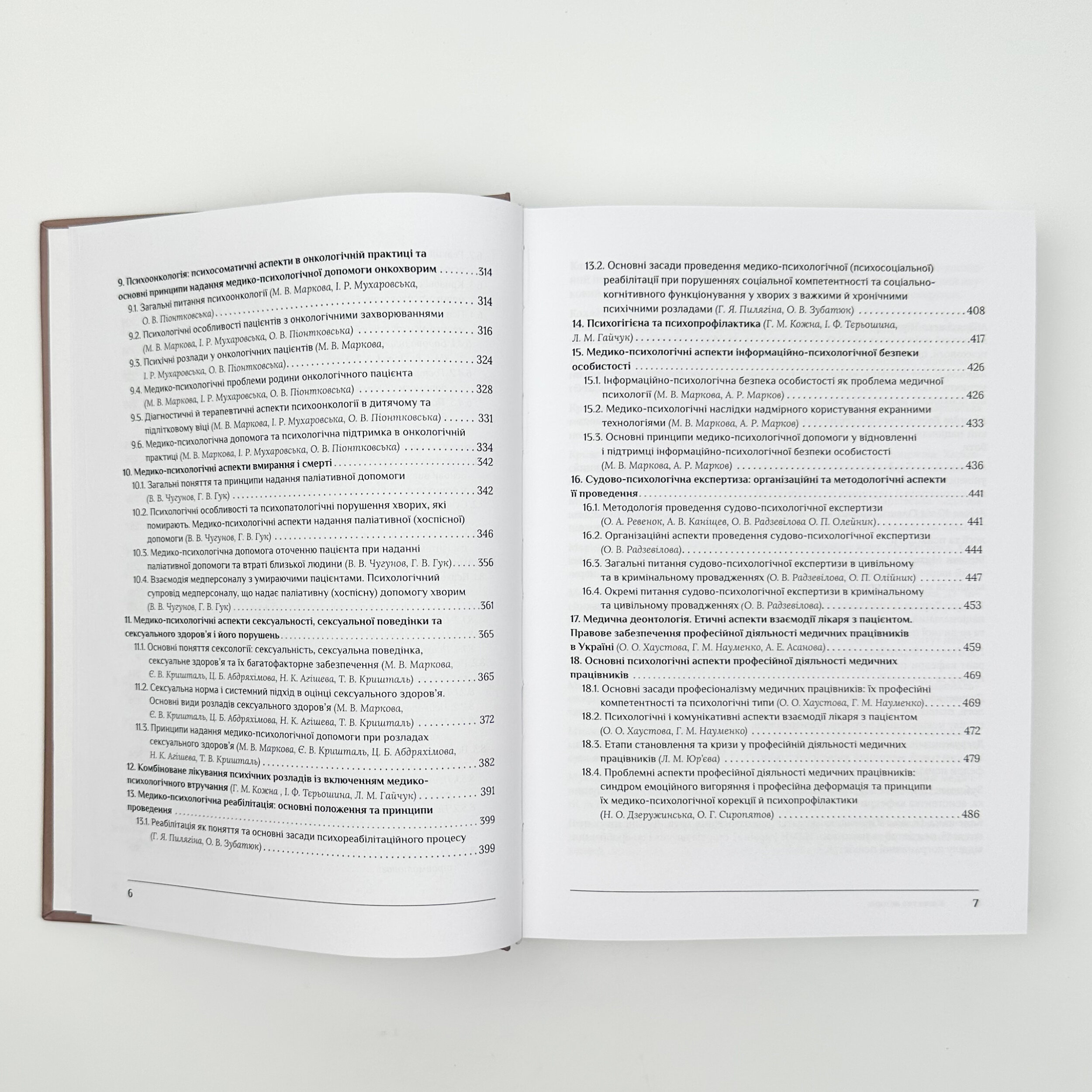Медична психологія Том 2. Спеціальна медична психологія . Автор — Пилягіна Г.Я.. 