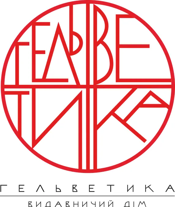 Logotype Гельветика