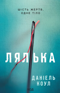 Лялька