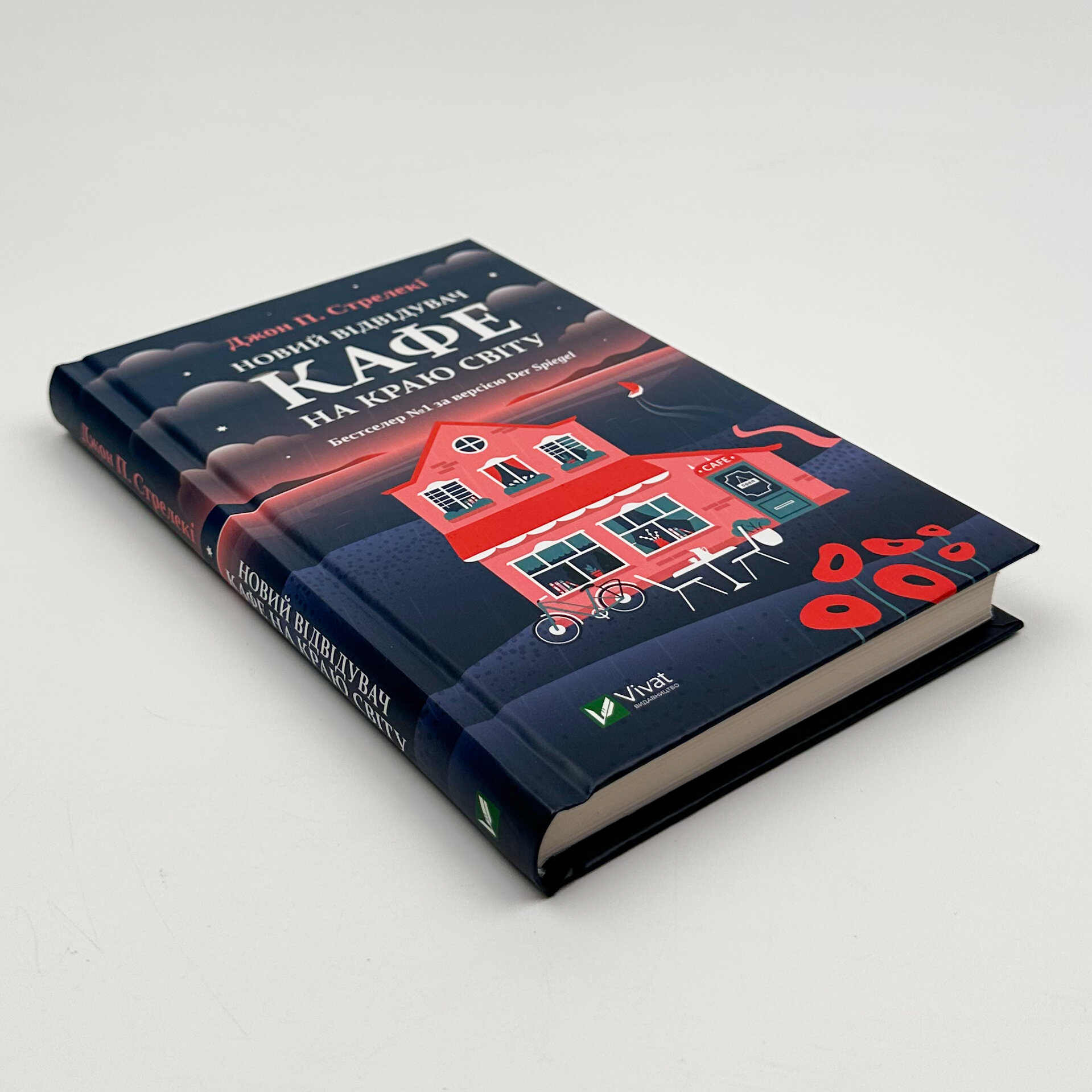 Новий відвідувач кафе на краю світу