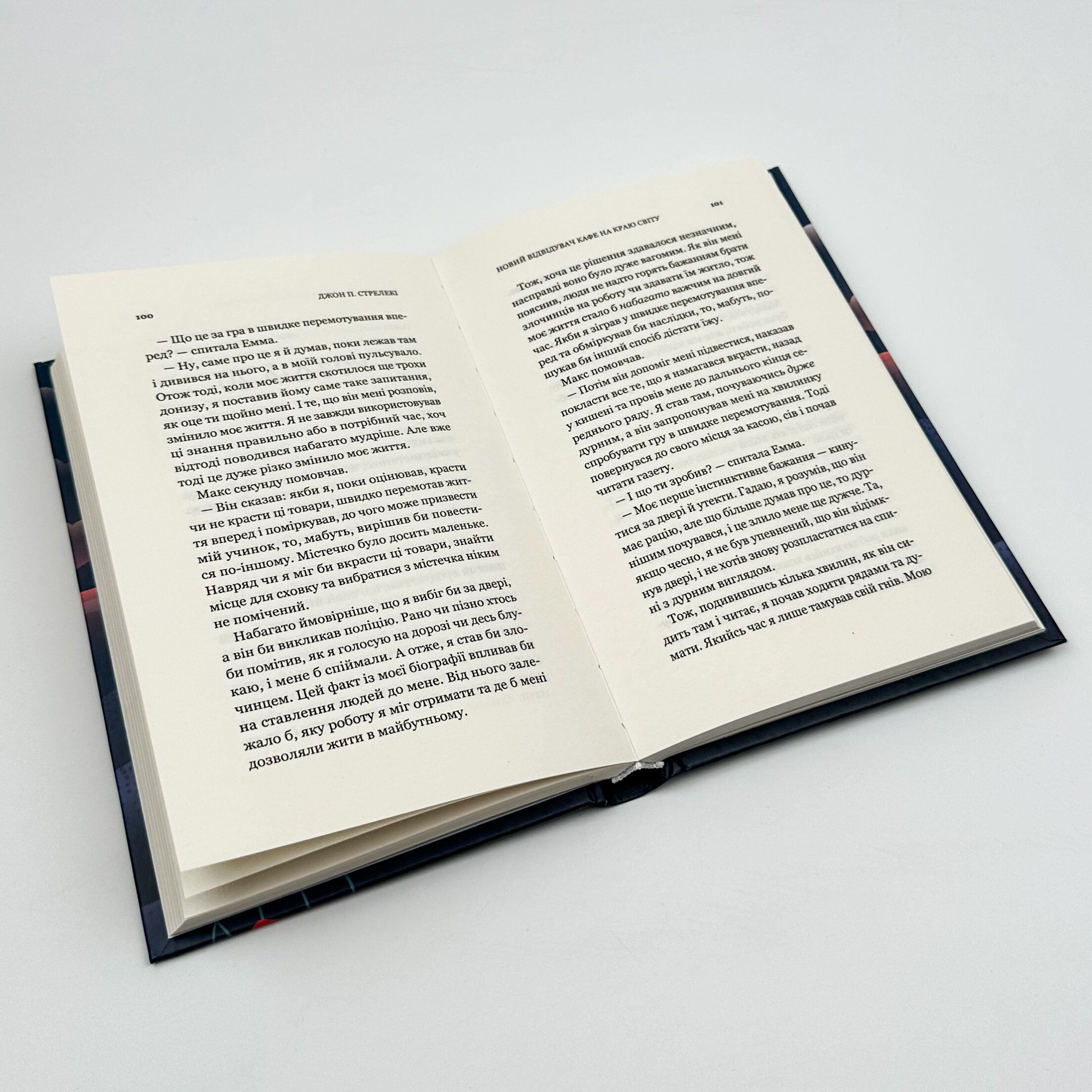 Новий відвідувач кафе на краю світу. Автор — Джон Стрелеки. 