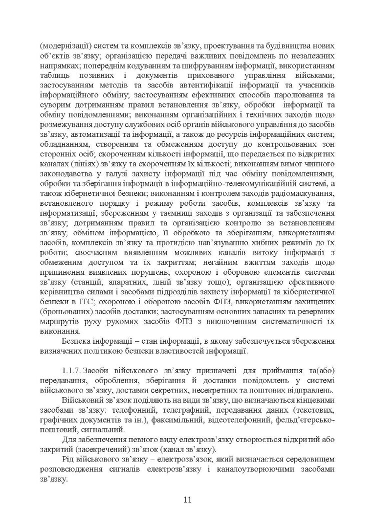 Тактичний зв’язок: настанова