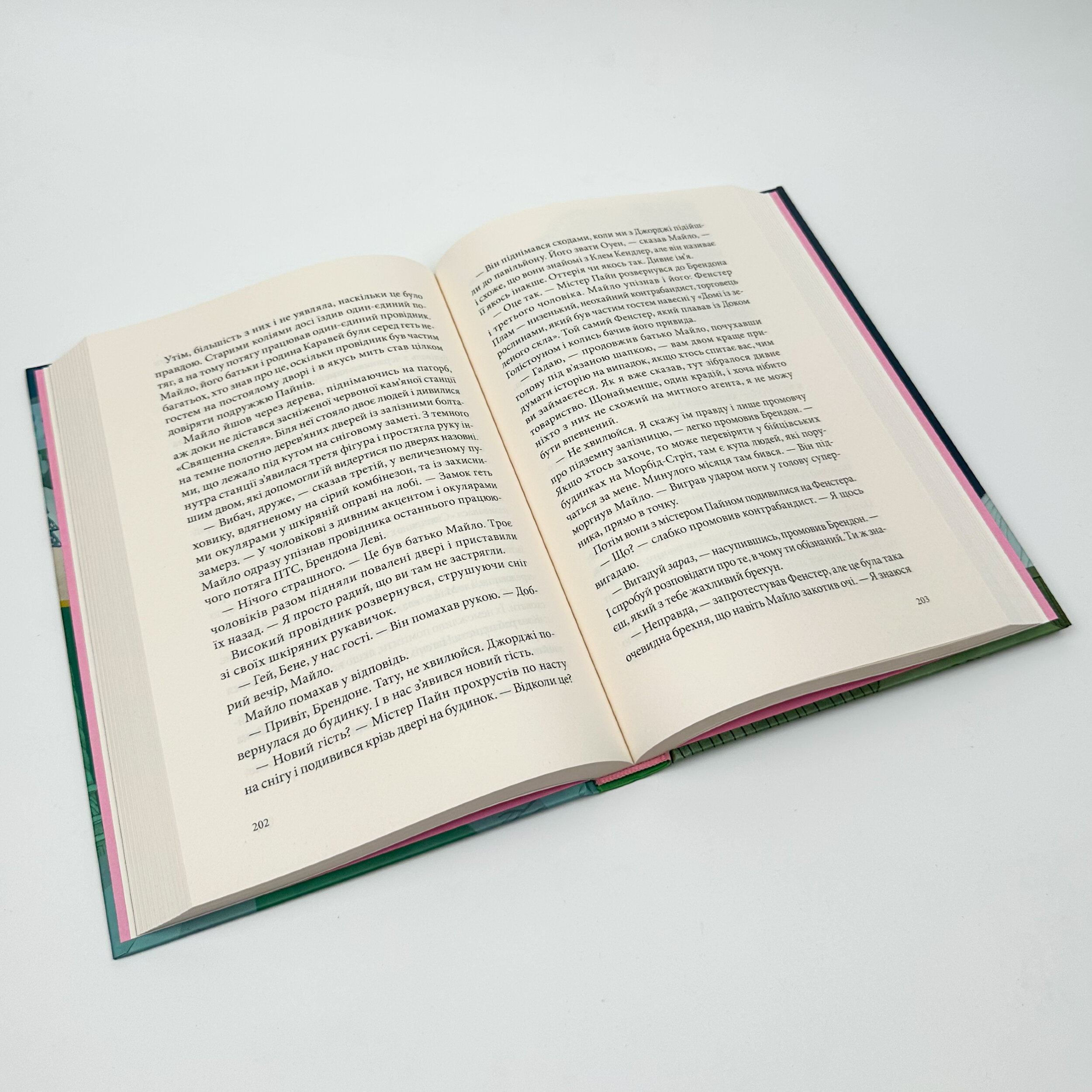 Дім із зеленого скла. Автор — Кейт Мілфорд. 