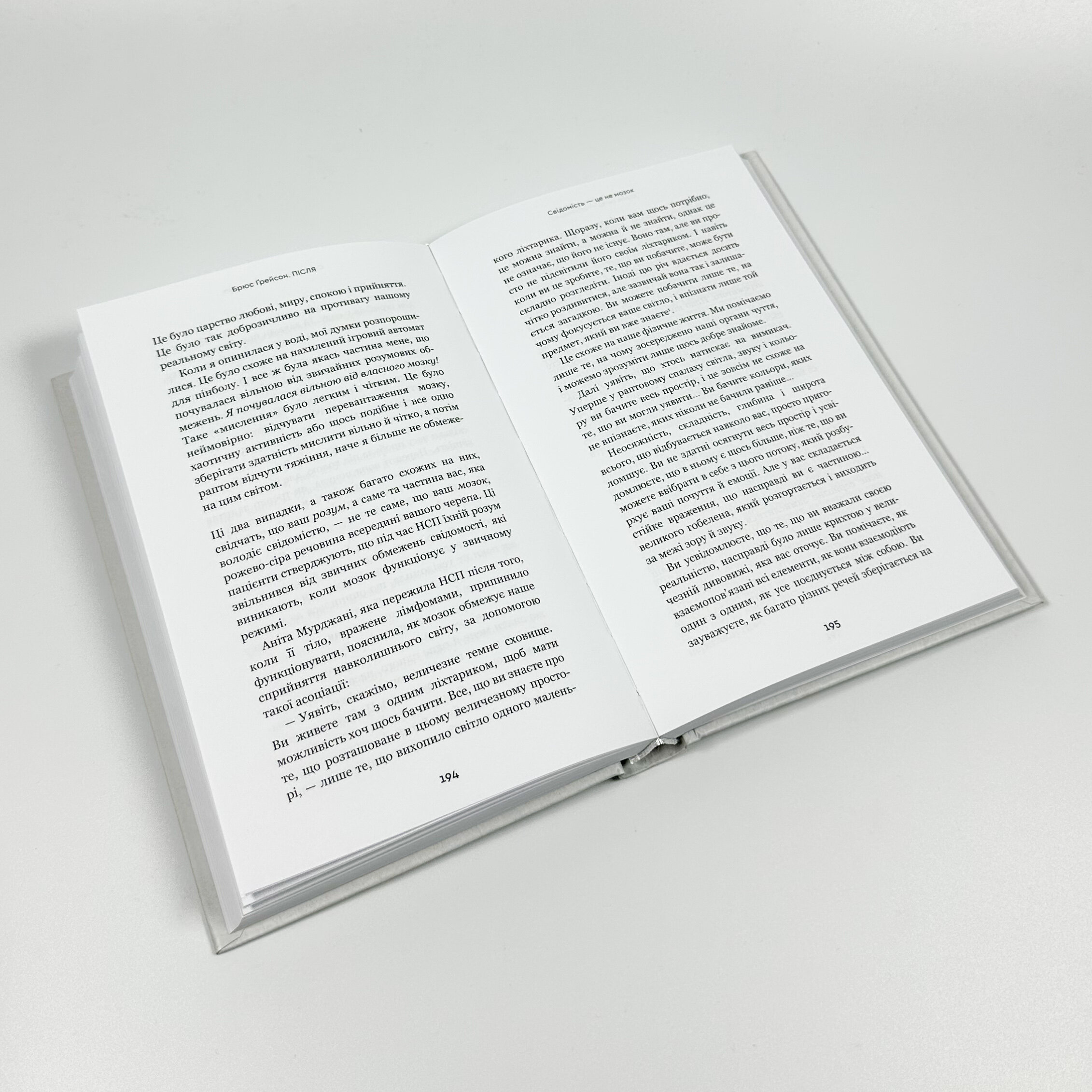 Після. Що видно крізь щілину між життям і смертю. Автор — Брюс Грейсон. 