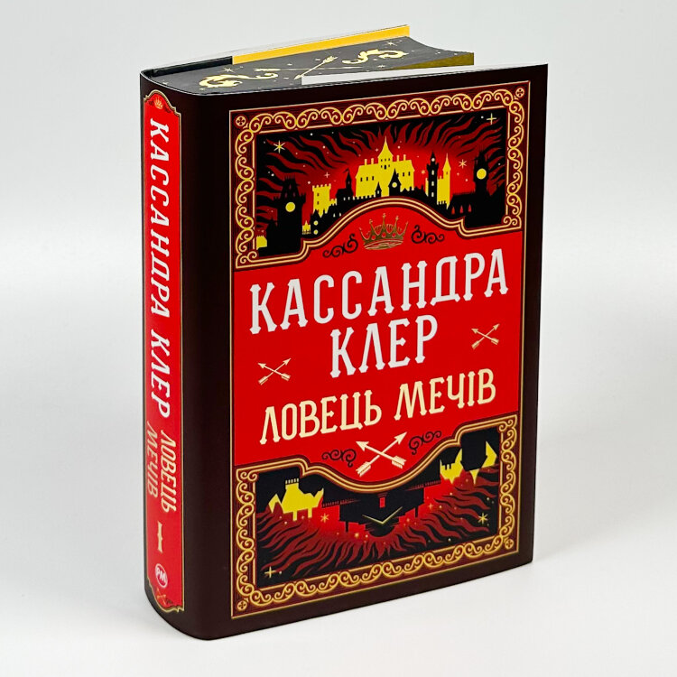 Ловець Мечів. Хроніки Кастеллану. Книга 1