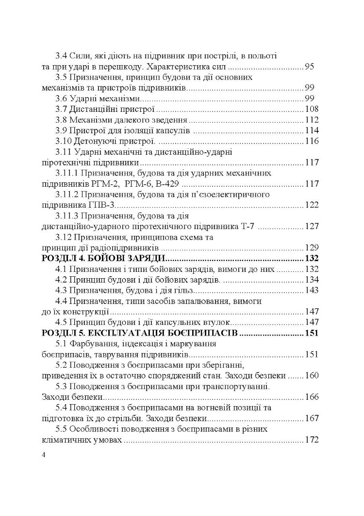 Артилерійське озброєння і боєприпаси
