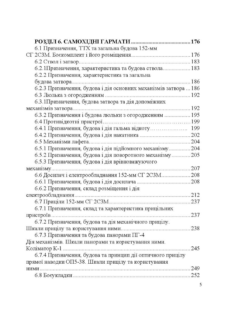 Артилерійське озброєння і боєприпаси
