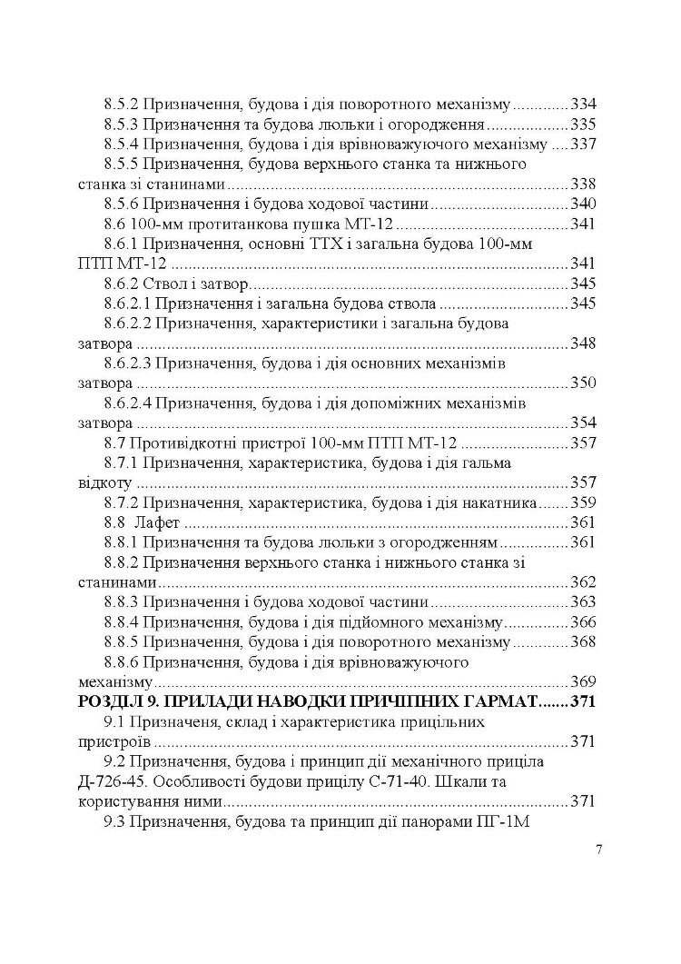 Артилерійське озброєння і боєприпаси