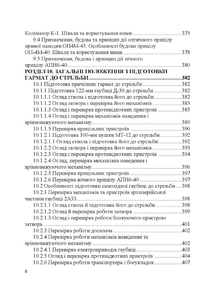Артилерійське озброєння і боєприпаси