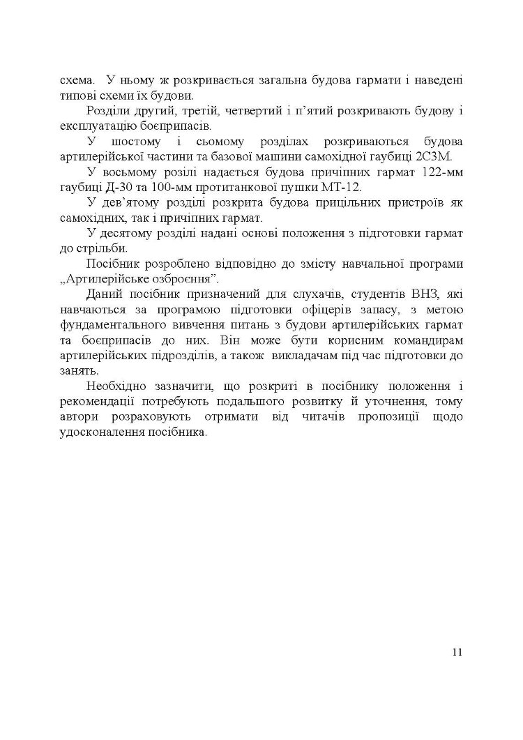 Артилерійське озброєння і боєприпаси