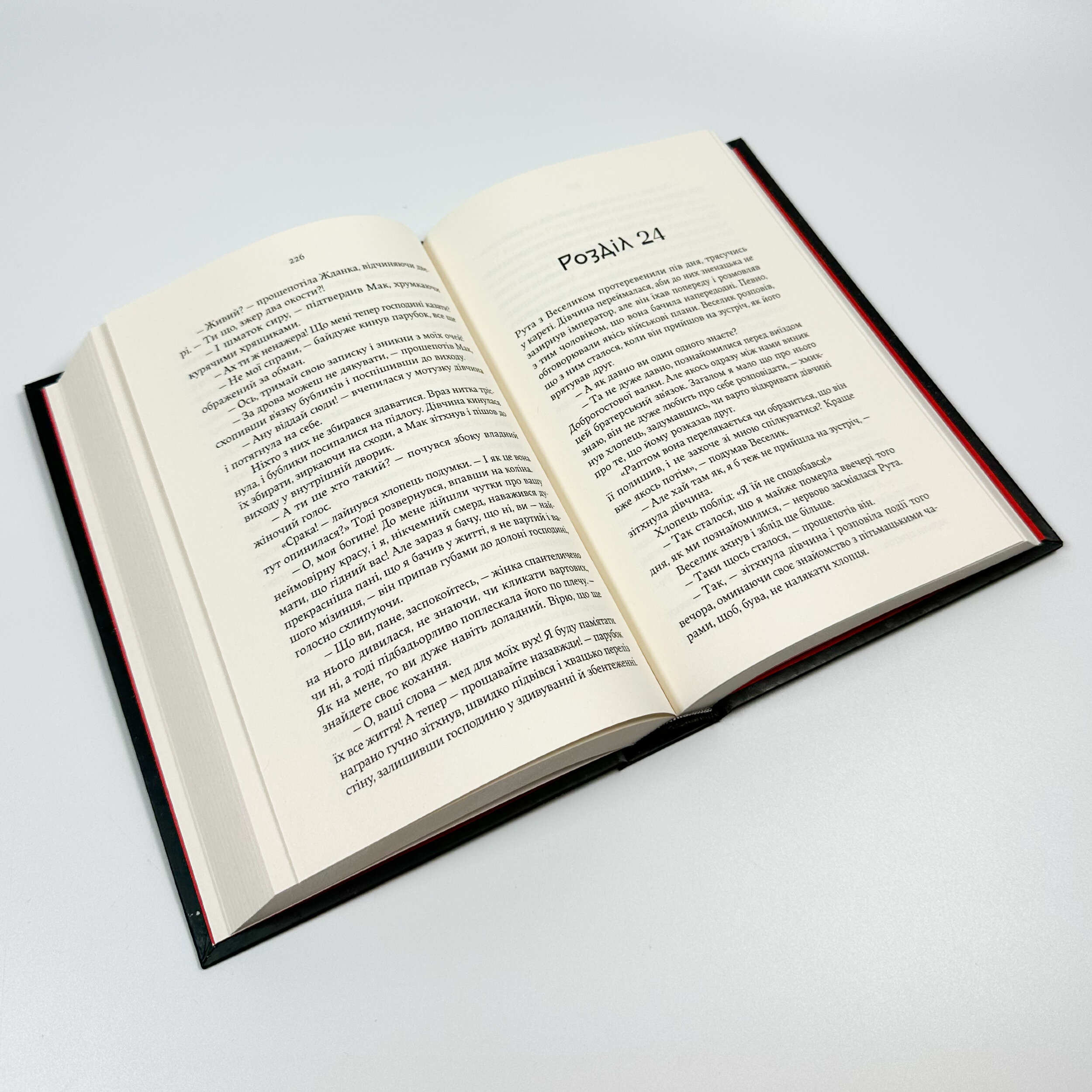 Княгиня Пітьми. Автор — Марьяна Копачинская. 