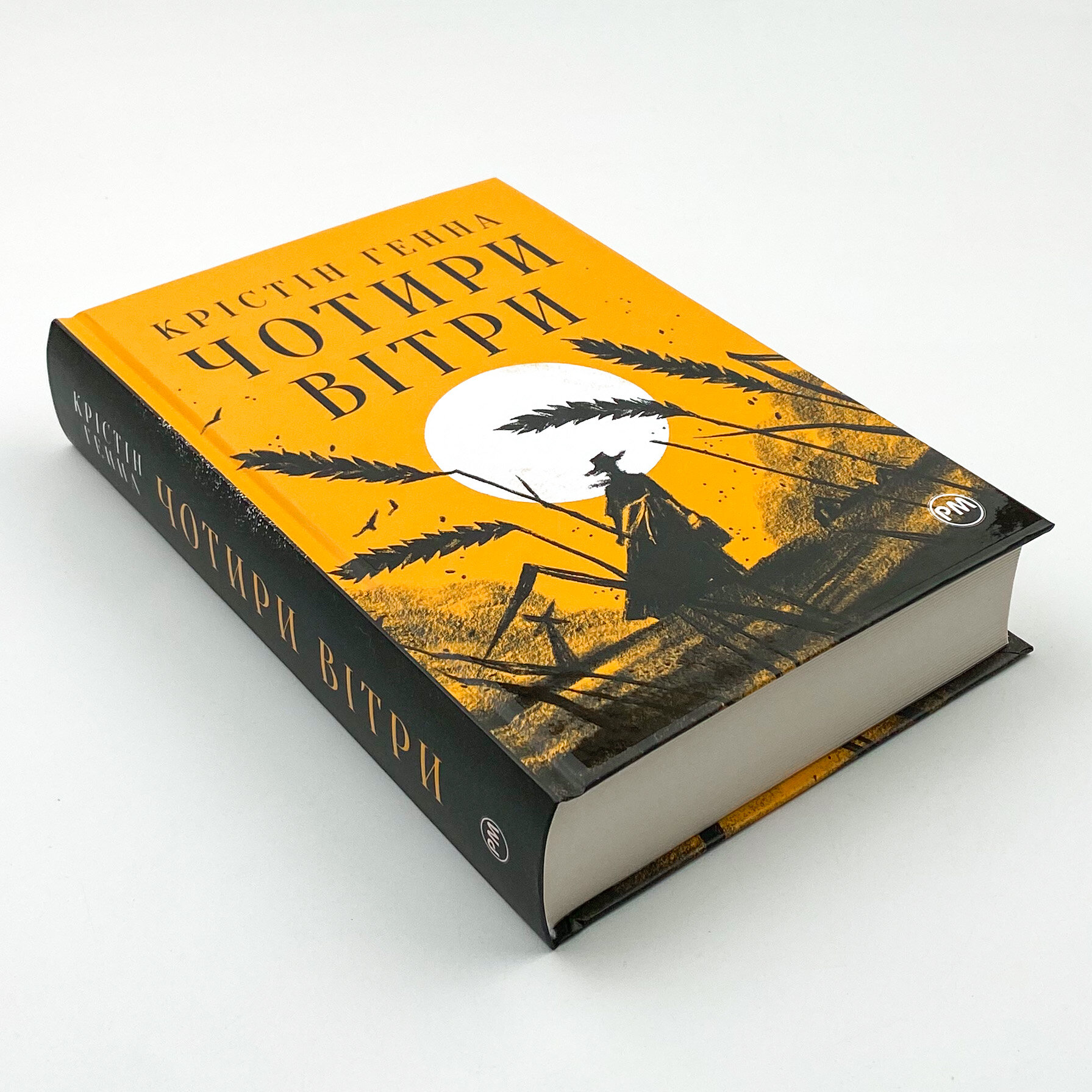 Чотири вітри