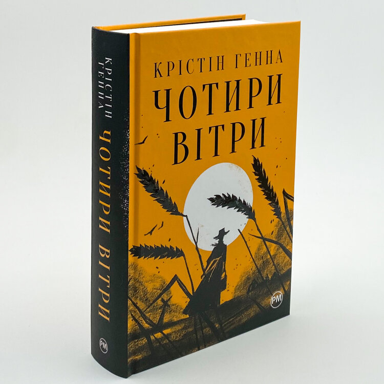 Чотири вітри