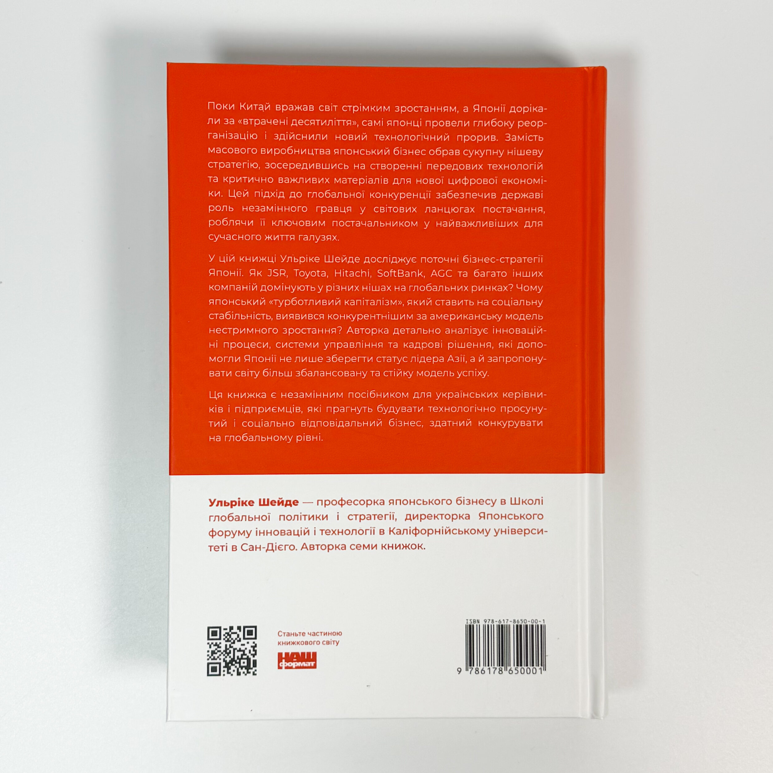Японська економіка 2.0. Як Японія трансформувала бізнес-стратегію і перемагає на глобальних ринках