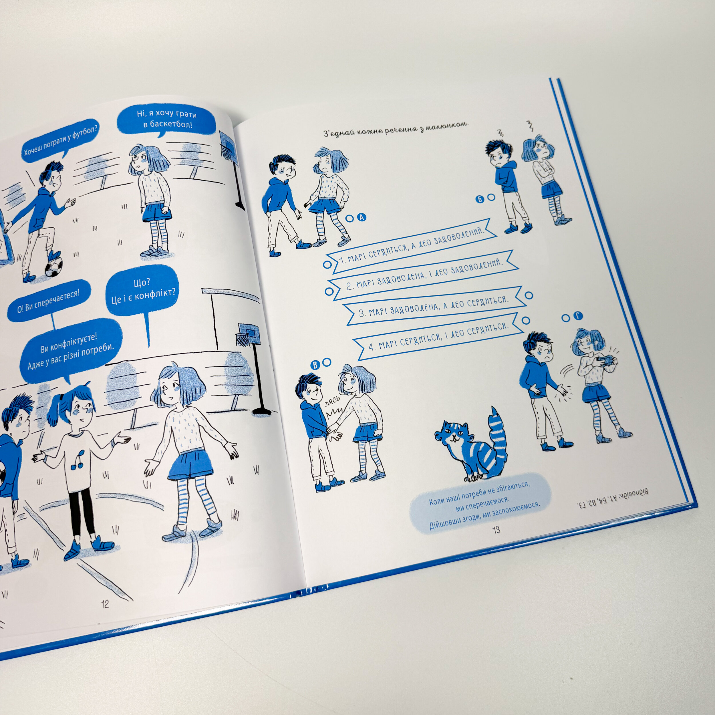 Я вмію управляти конфліктами! 5-8 років. Книжка з наліпками