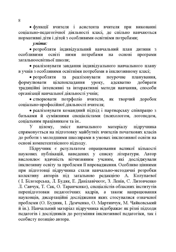 Основи інклюзивної педагогіки