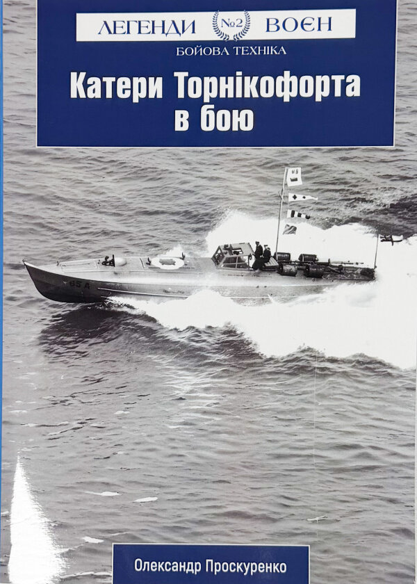 Катери Торнікофорта в бою