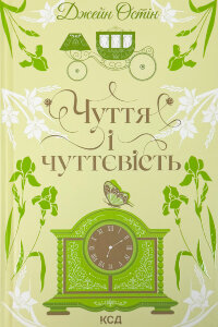 Чуття і чуттєвість