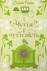 Чуття і чуттєвість