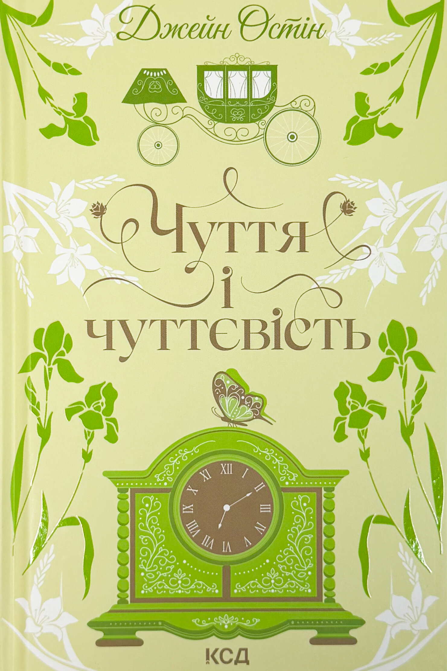 Чуття і чуттєвість
