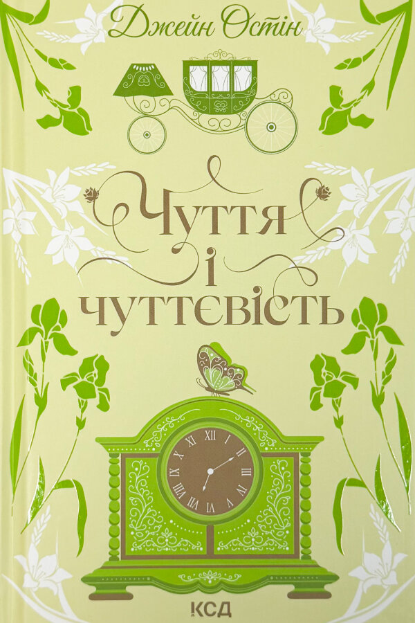 Чуття і чуттєвість