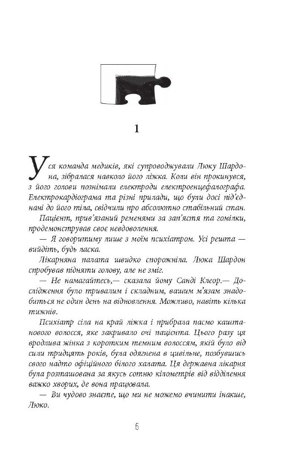 Пазл