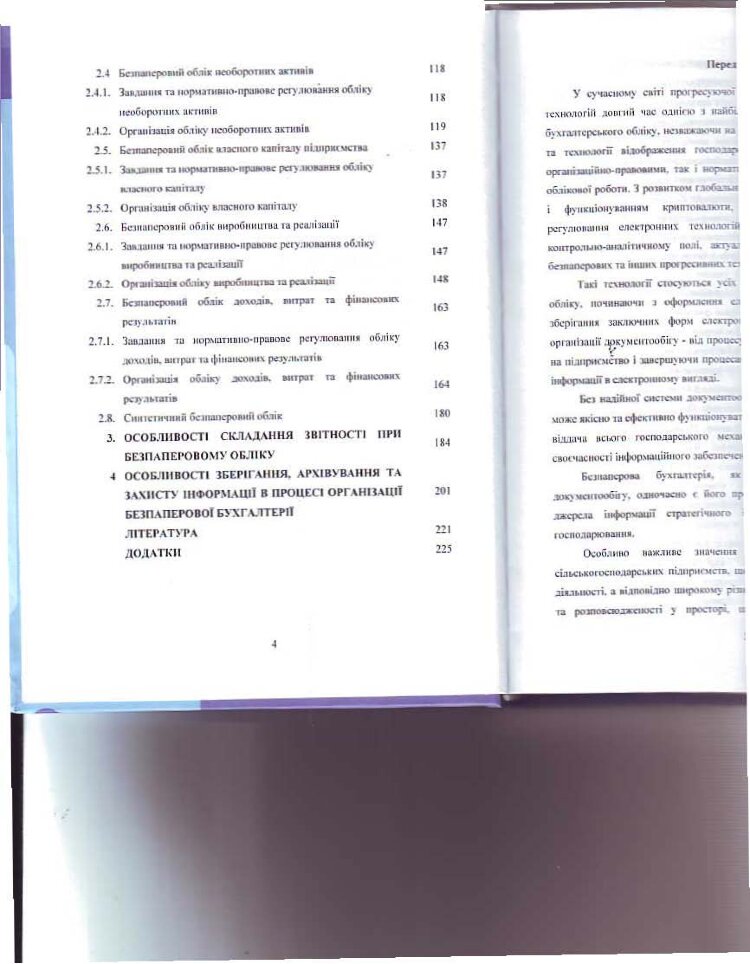 Безпаперова бухгалтерія на підприємстві