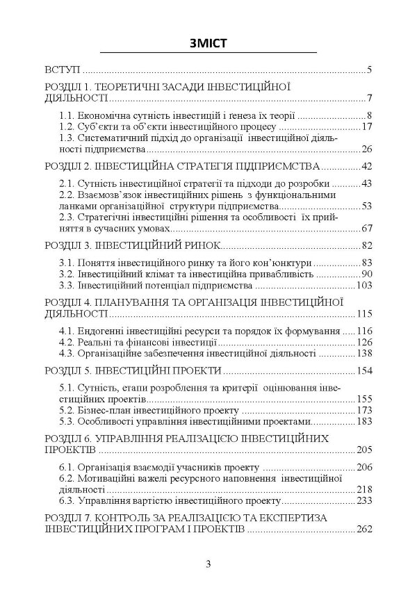 Менеджмент інвестиційної діяльності