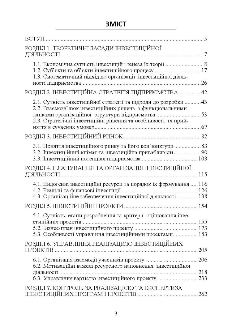 Менеджмент інвестиційної діяльності