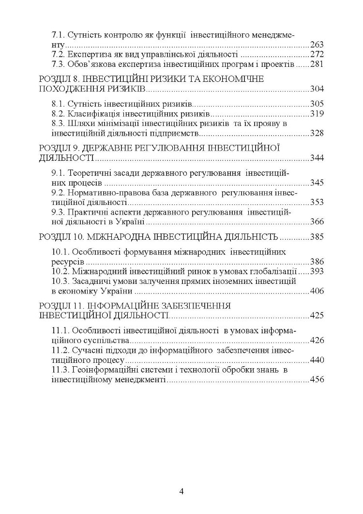 Менеджмент інвестиційної діяльності