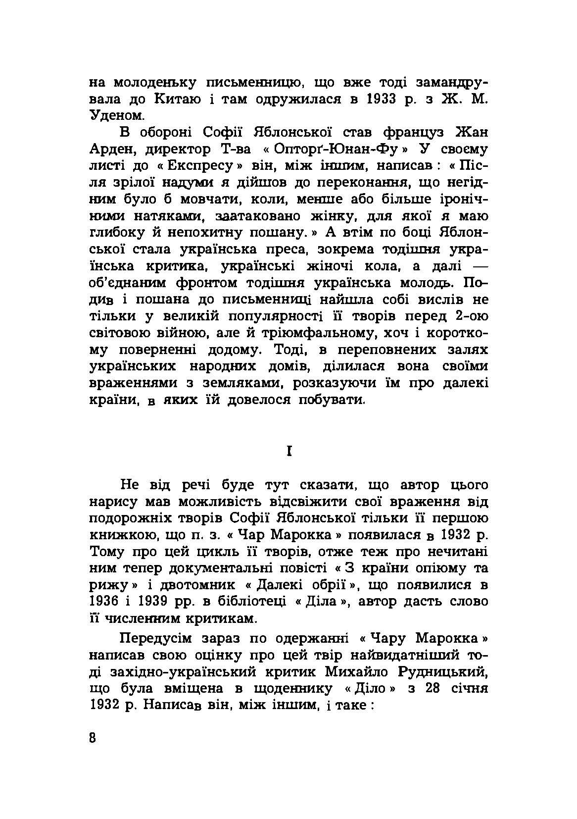 Книга про батька. З мого дитинства.. Автор — Софія Яблонська. 