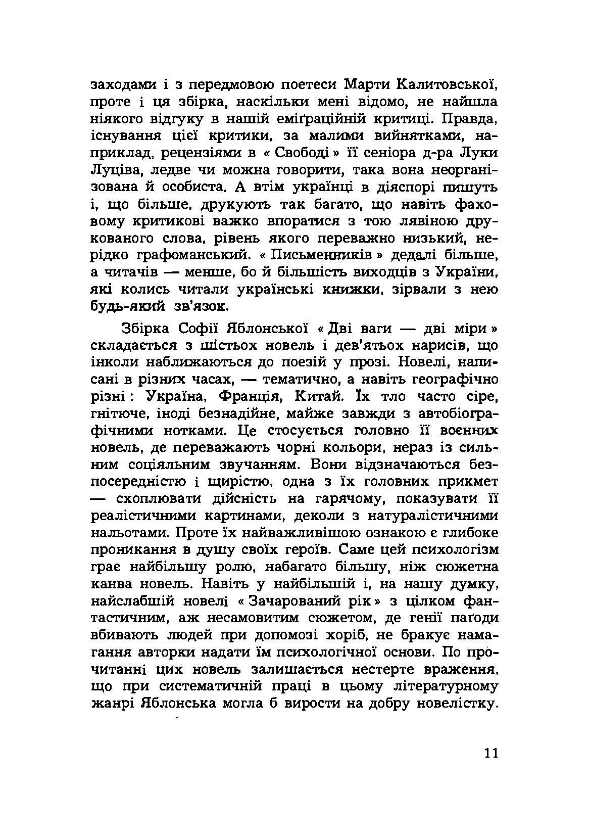 Книга про батька. З мого дитинства.. Автор — Софія Яблонська. 