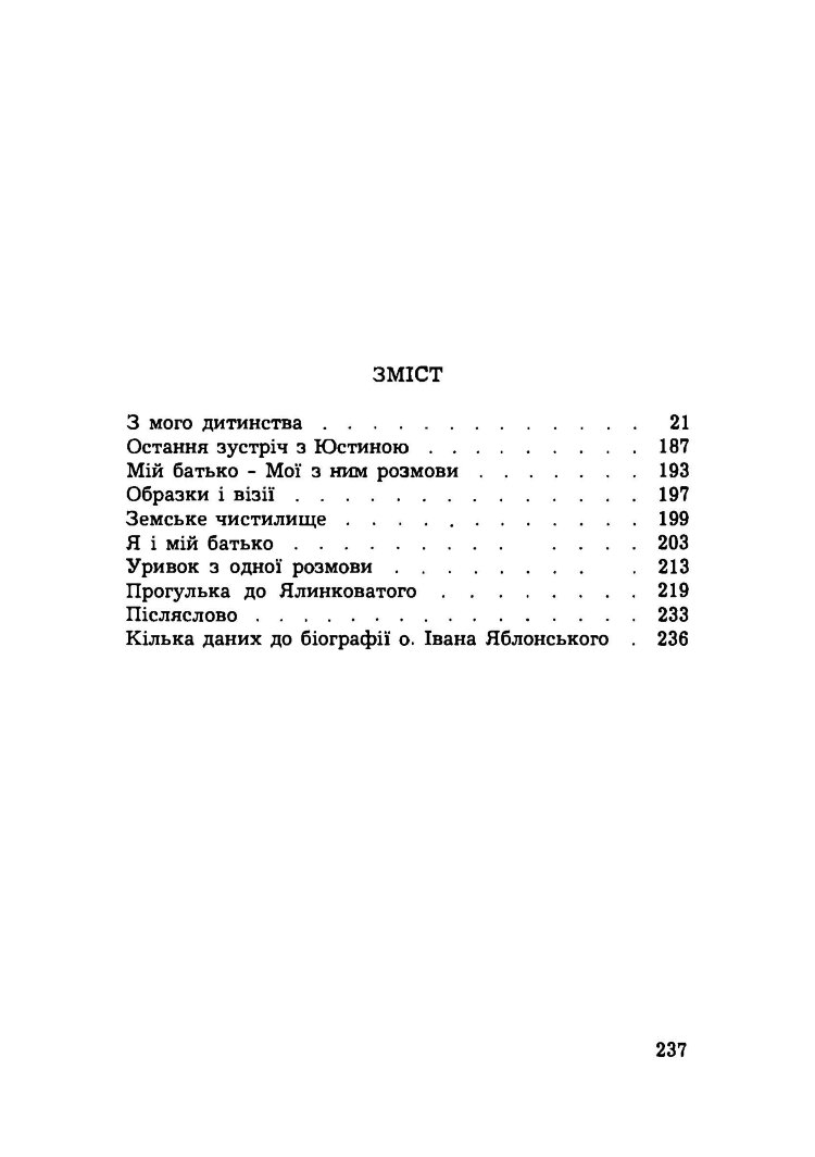 Книга про батька. З мого дитинства.