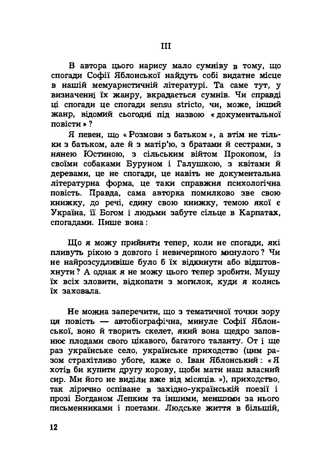Книга про батька. З мого дитинства.. Автор — Софія Яблонська. 