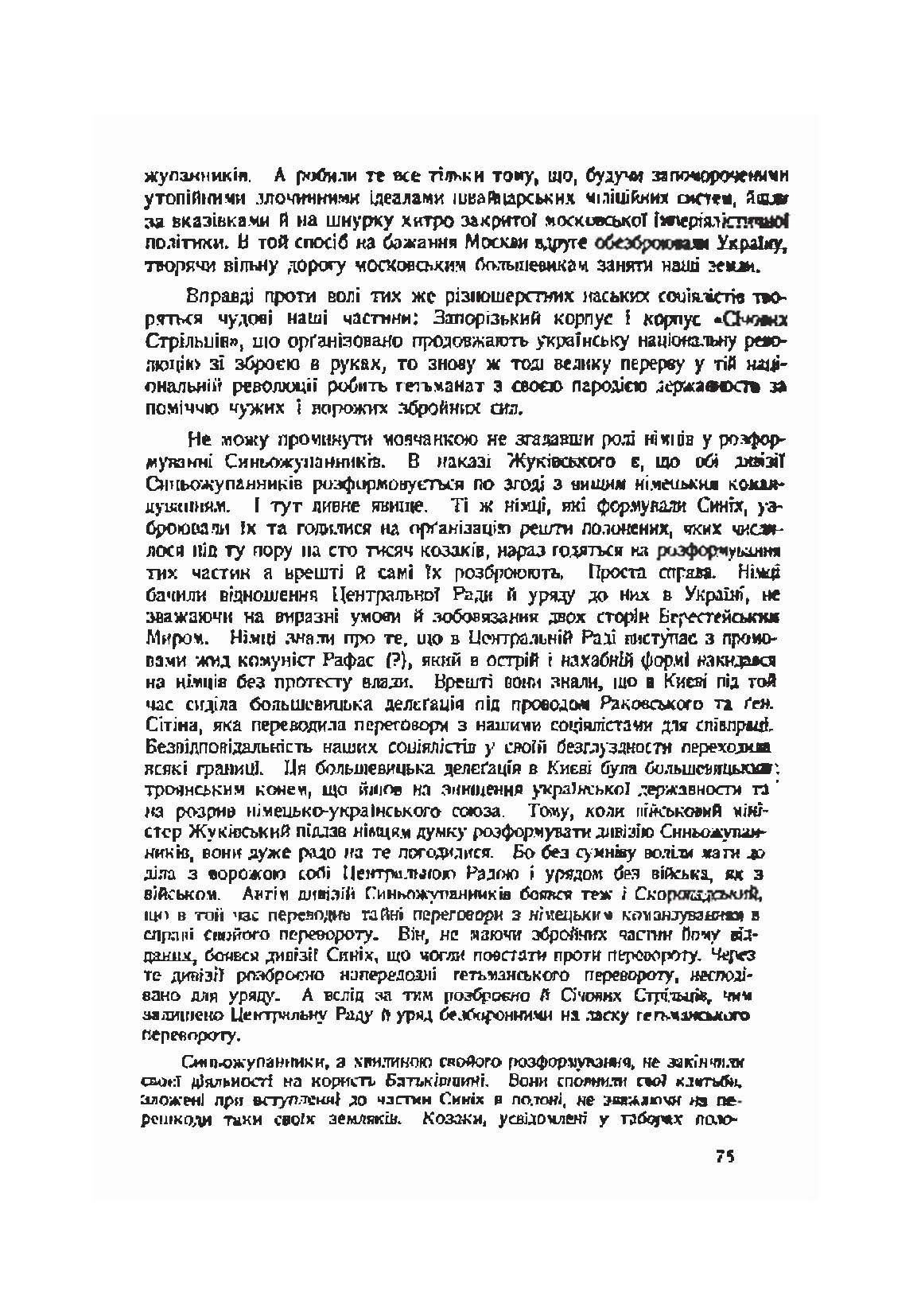 Синьожупанники