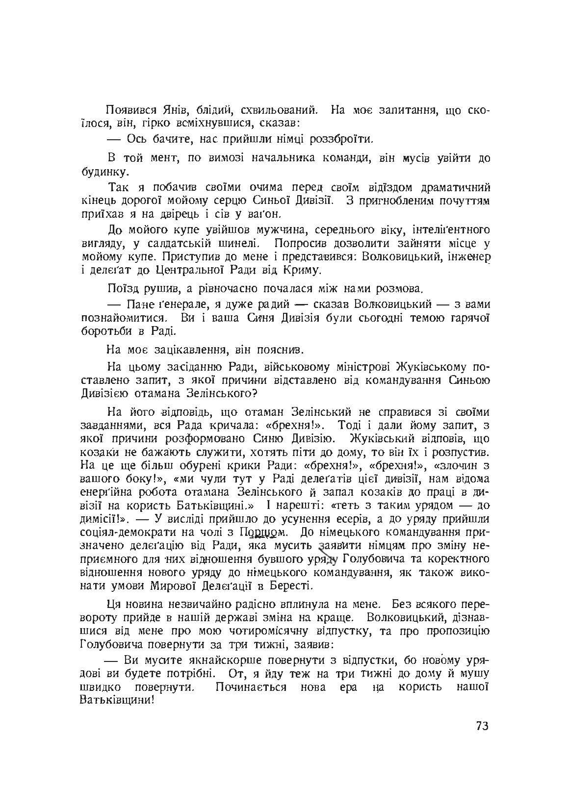 Синьожупанники. Автор — Зелінський Віктор. 