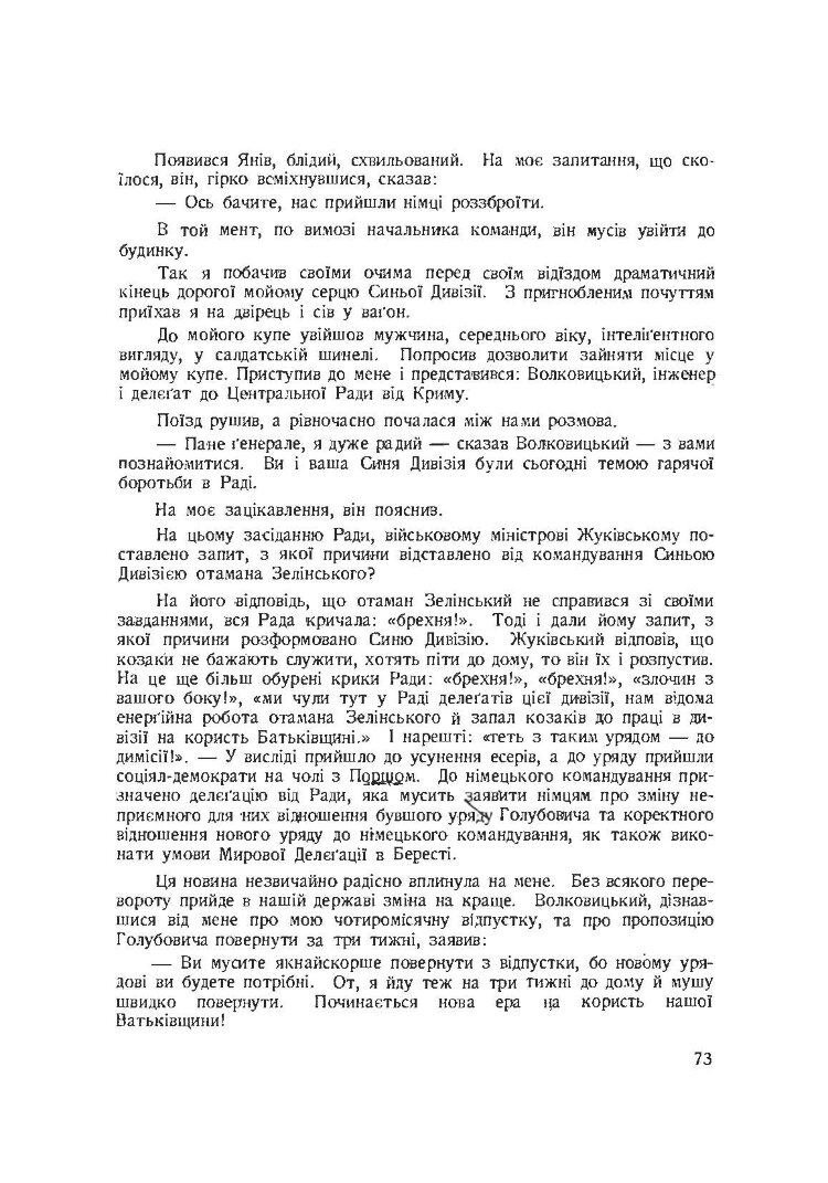 Синьожупанники
