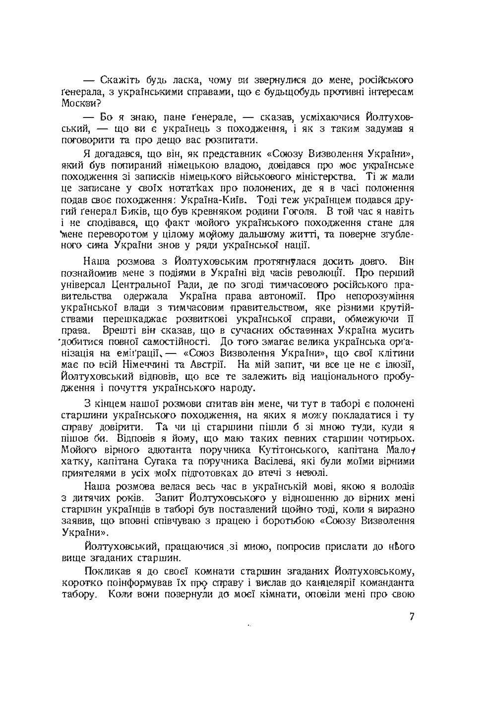 Синьожупанники. Автор — Зелінський Віктор. 