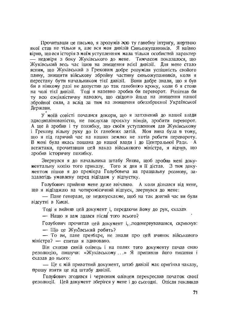 Синьожупанники