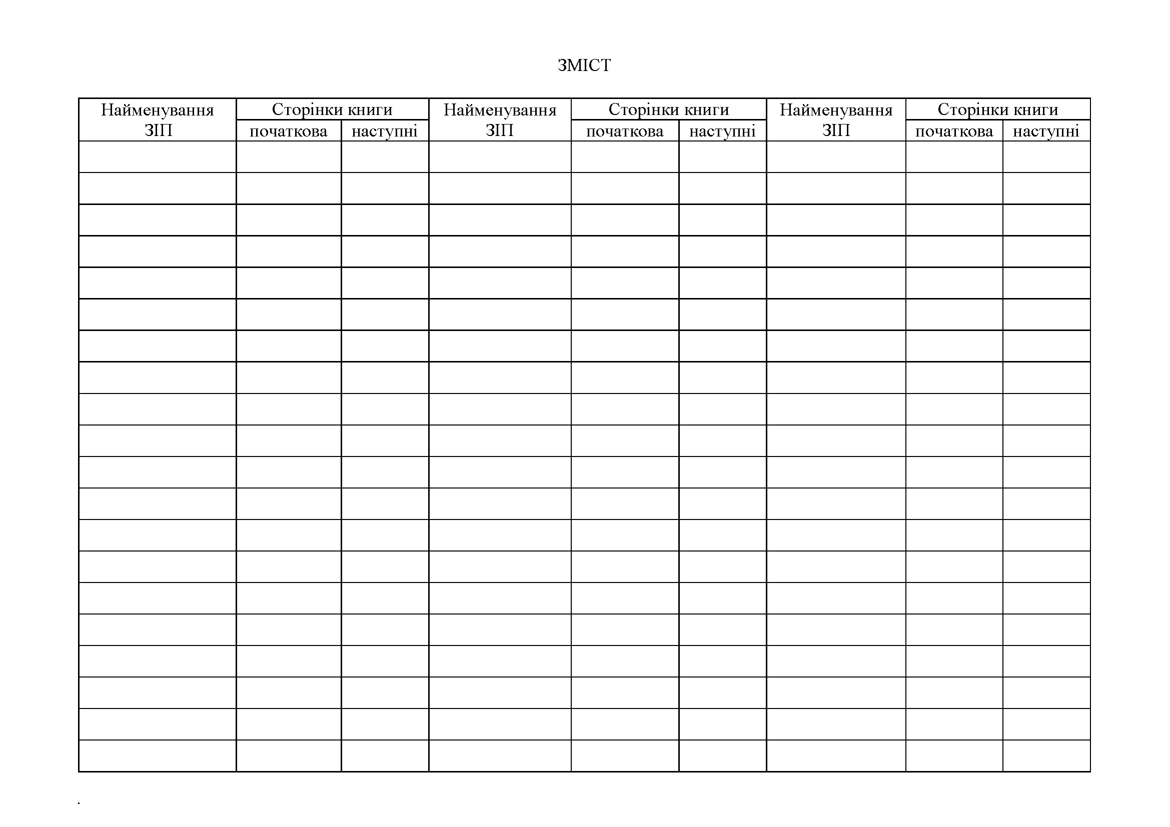 Книга зведеного обліку запасних частин інструменту і приладдя, додаток 69. Автор — Міністерство оборони України. 