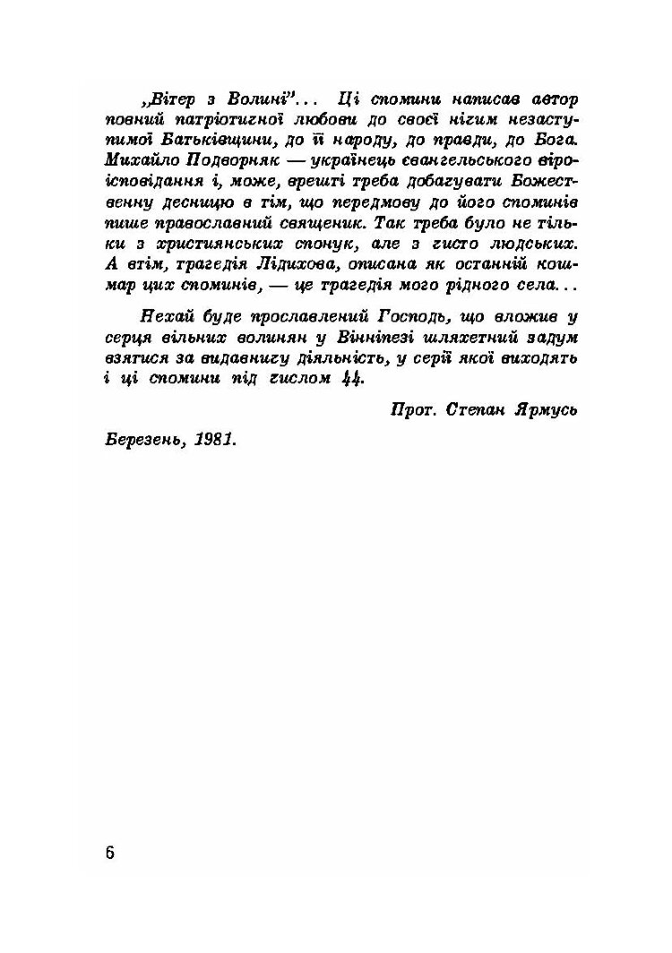 Вітер з Волині (спогади)