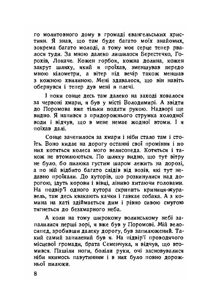 Вітер з Волині (спогади)